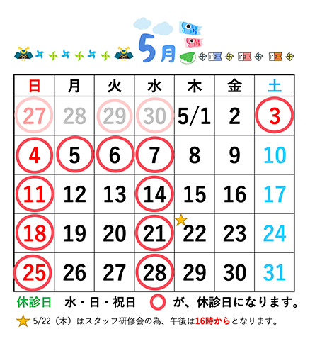 戸田公園ほそい歯科医院5月休診日