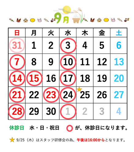 戸田公園ほそい歯科医院9月休診日