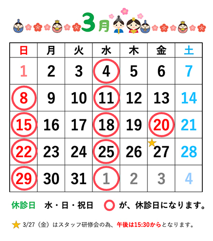 戸田公園ほそい歯科医院2026年3月休診日