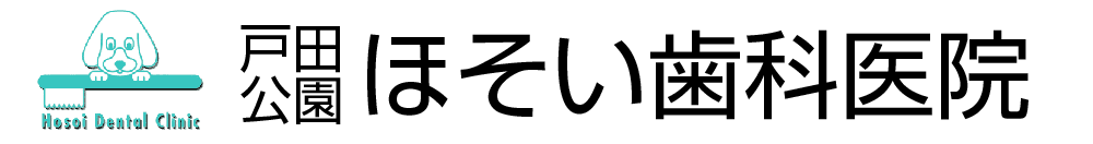 戸田公園ほそい歯科医院